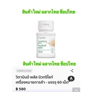 New Model Shop Thai Nutrilite Vitamin B Plus Amway (Exp.2026) **