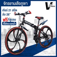 จักรยานเสือภูเขา 26นิ้ว 21สปีด พับได้ ทรงสวย mountainbike Mountain Bike จักรยาน จักรยานเสือภูเขาพับไ