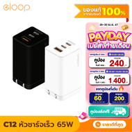 [Payday 25 - 30 เม.ย.]  Eloop C12 GaN หัวชาร์จเร็ว 3 พอร์ต PD 65W QC 4.0 Apapter อแดปเตอร์ หัวชาร์จ Type C Notebook Laptop มือถือ สมาร์ทโฟน Samsung Huawei