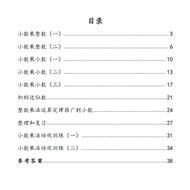 Grade 5 Mathematics Volume 1 Decimal Multiplication Decimal Counting Calculation Oral Application Qu