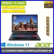 泓鼎科技電腦 可議價 ACER PHN16-71-56ZU【i5-13500HX/16G/GTX4060】【含稅+現貨】