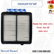 กรองอากาศ Honda  City 2008-2013 Freed Jazz GE 2008-2013 รหัส  17220-RB6-Z00