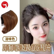 (淺啡色) 升級版頭頂增高顱頂墊髮片 自然隱形墊髮梳 頭頂蓬鬆假髮片 頭髮蓬鬆髮夾 劉海增量假髮片