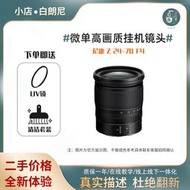 二手Nikon/尼康2470Z24-70F4全畫幅微單Z卡口人像變焦長焦鏡頭