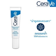 CERAVE Eye Repair Cream ครีมบำรุงรอบดวงตา 14 มล. เพิ่มความชุ่มชื้น จำนวน 1 ชิ้น