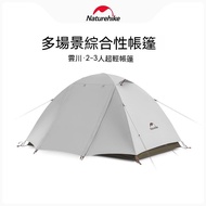 Naturehike Outdoor Camping Hiking Tent Ultra Light Tent 2 People 3 People Camping Tent-Yunchuan