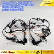 Front ABS Sensor RANGER T8 RAPTOR 2.0 4WD Year 2018-2022 JB3Z-2C205-B(LH) JB3Z-2C204-B(RH)
