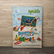 Value Magazine For Children Year 15 Issue 2 T.c.2545 ️1142000