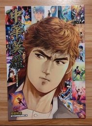 《中華英雄》數碼復刻版 第53期