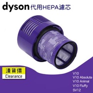 日豚百貨 - 後置HEPA 2合1代用濾網濾芯適用於Dyson V10 Animal Fluffy Absolute SV12無線吸塵機 過濾 濾網 濾芯