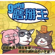 [Table Search Board Game] Please Ask Before Placing An Order Bullshit King 9Upper Traditional Chines