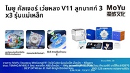 Moyu Weilong V11 3x3 20M Maglev Ball-Core UV Magnetic Magic Speed Cube Fidget ของเล่น Weilong WRM V1