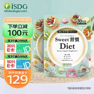 ISDG 日本进口甜蜜习惯Diet抗糖丸60粒/袋 加快糖分代谢甜食克星抗糖小丸子 抗糖丸2袋