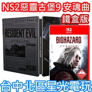 NS2 Evil Castle 9 Soul Song Tin Box Version With Bonus Bonus+Id Chinese Products [Taichung Starlight