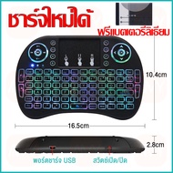 Amy Mall Mini Wireless Keyboard คีย์บอร์ดไร้สาย แป้นพิมพ์ภาษาไทย 2.4 Ghz Touch pad เปลี่ยนได้7สี สำหรับ Android tv box  Smart TV PC