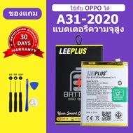 แบตเตอรี่ oppo A31 2020 แท้ แบต oppo a31 2020 BATTERY BLP673 แบตโทรศัพท์ oppo A31 2020 ความจุสูง ประ