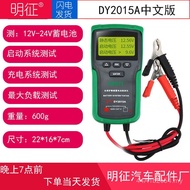 Penguji bateri kereta DY2015A untuk kenderaan petrol dan diesel, penguji bateri 12-24V.
