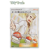 [Japanese PTCG] sm11a Remix Bout - 072/064 Professor Oak's Setup - SR - Pokemon Cards