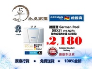 German Pool 德國寶(單相電) GPI-M8 (3.1公升)即熱式 電熱水爐 GPIM8