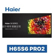 Haier 海爾 65吋 QLED 4K超廣色域安卓11語音聲控聯網液晶電視H65S6PRO2