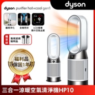 【超值福利品】Dyson戴森 Purifier Hot+Cool ™ Gen1 三合一涼暖空氣清淨機 HP10 (白色)