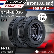(ปี26) ยาง LENSO 195R14C  รุ่น LT1  ยางผ้าใบ 8 ชั้น | สำหรับ รถกระบะ รถคอก รถตู้ และอื่นๆ | บรรทุกสิ