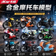Kawei Children's Toy Car Motorcycle Police Car Simulation Alloy Car Model Boy Motorcycle Gift Collec