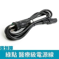 [很划算] KING-CORD 醫療級 綠點 電源線 2.5m 音響 超粗好線 16awg