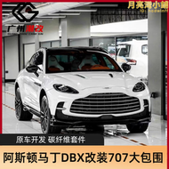適用於dbx改裝707大包圍 dbx改裝707碳纖維前後槓尾翼