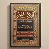 ALADZKAR [ AL-ADZKAR ADZKAR ALADKAR AL-ADKAR ADKAR ] - IMAM NAWAWI - DARUL MINHAJ