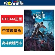 [哈Game族]STEAM正版 PC Project Zomboid 殭屍毀滅工程 滅屍計畫 中文版 線上遊戲模式