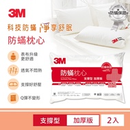 3M 防蹣枕心-支撐型(加厚版)(兩入組)  7100085336