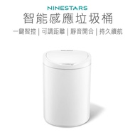 【小米有品】 NINESTARS 智能感應垃圾桶 智能垃圾桶 感應垃圾桶 垃圾桶 清潔桶