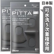 Arax Pitta Mask Gray 可水洗防護口罩