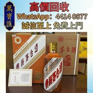 龍年生肖茅台 威士忌、紅酒、新舊洋酒、香檳、茅台、軒尼詩 XO、路易十三LouisXII、FOV長頸、藍帶、威士忌whisky，拉菲 Lafite|、帕圖斯 Petrus 羅曼尼DRC 瑪歌 Marg