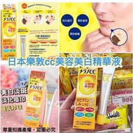 日本🇯🇵樂敦CC美容液 美容美白精華20ml