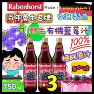 (3 個裝) 德國原裝進口  100%野生有機藍莓汁(無加糖) 750ml 德國歐洲版本隨機發 藍莓含花色素苷，有助強化眼部功能、保護視力、強化微細血管及抗衰老。適合使用手機、電腦人士飲用