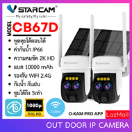 กล้องวงจรปิด Vstarcam รุ่น CB67D (แพ็คคู่)  2K HD รองรับ WIFI 2.4G กันน้ำ กันฝน (กล้องโซล่าเซลล์) By Vstarcam shop
