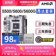廠家出貨AMD銳龍5 5500 5600 5600G散片搭昂達A520 B450 B550主板CPU套裝