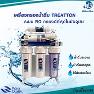 [บ้านเครื่องกรอง] เครื่องกรองน้ำ ระบบRO  ยี่ห้อ TREATTON   รุ่น RO-100GPD Standard อุปกรณ์ครบชุดพร้อมติดตั้ง อัตราการผลิต 380 ลิตร ต่อวัน ขาว One