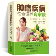 现货！in stock  肿瘤疾病饮食调养专家谈食管癌胃癌肺癌肝癌大肠癌宫颈癌肾癌肿瘤Tumor disease diet recuperation experts talk about esopha