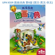 <ALJ> UPH KSSR 图画词典 第8版 (国文-英文-华文)