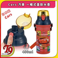 [T9store] Made in Japan Cars [Car 26] One-Touch Direct Drinking Water Bottle Water Bottle Children W