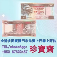 【珍寶齋】免費上門 全港高價：1995 年 香港匯豐銀行 500 元 獅子頭 舊紙幣  舊錢幣，紙幣，舊港幣 港紙，人民幣，澳門幣，民國幣，第一二三四套人民幣，紀念鈔，連體鈔，樣版鈔，中國硬幣，長城幣