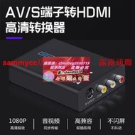 限時下殺AV轉hdmi轉換器S端子轉HDMI CVBS轉HDMIs-video轉HDMI轉換器1080p