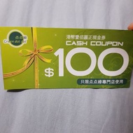點點綠現金劵