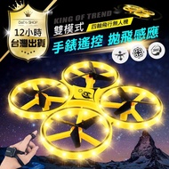 ️ Quadruple Drone Remote Control Toy Somatosensory Plane