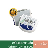 Citizen เครื่องวัดความดันโลหิต CH-452 AC มีการรับประกัน