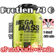 ส่งฟรี ของแท้100% Mega Mass เวย์เพิ่มน้ำหนัก เวย์โปรตีนของแท้ สำหรับคนผอม เวย์เกรนเน่อ Megamass Gai