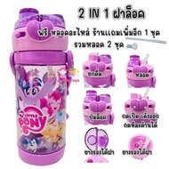 กระติกน้ำมีหลอดดูด พร้อมสายสะพาย ลายม้าน้อยโพนี่ ทรงสูง ไม่เก็บอุณหภูมิ รุ่นใหม่ ฟรีหลอดอะไหล่เเถมเพ